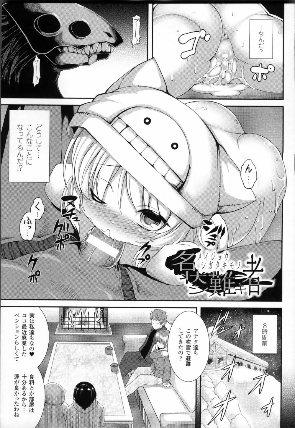 愛欲幻想の怪～クトゥルフ・プレグナント～ Page.68