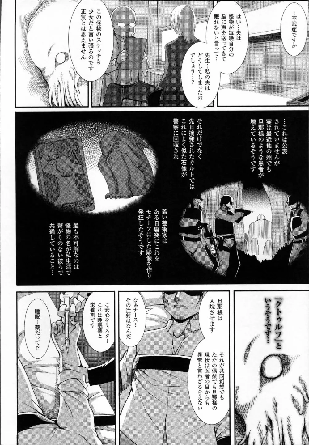愛欲幻想の怪～クトゥルフ・プレグナント～ Page.7