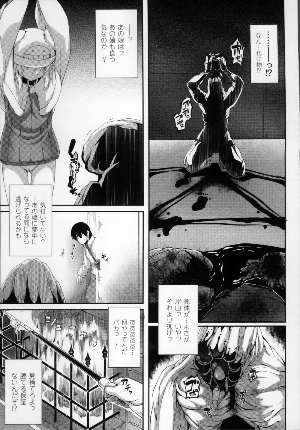 愛欲幻想の怪～クトゥルフ・プレグナント～ Page.70