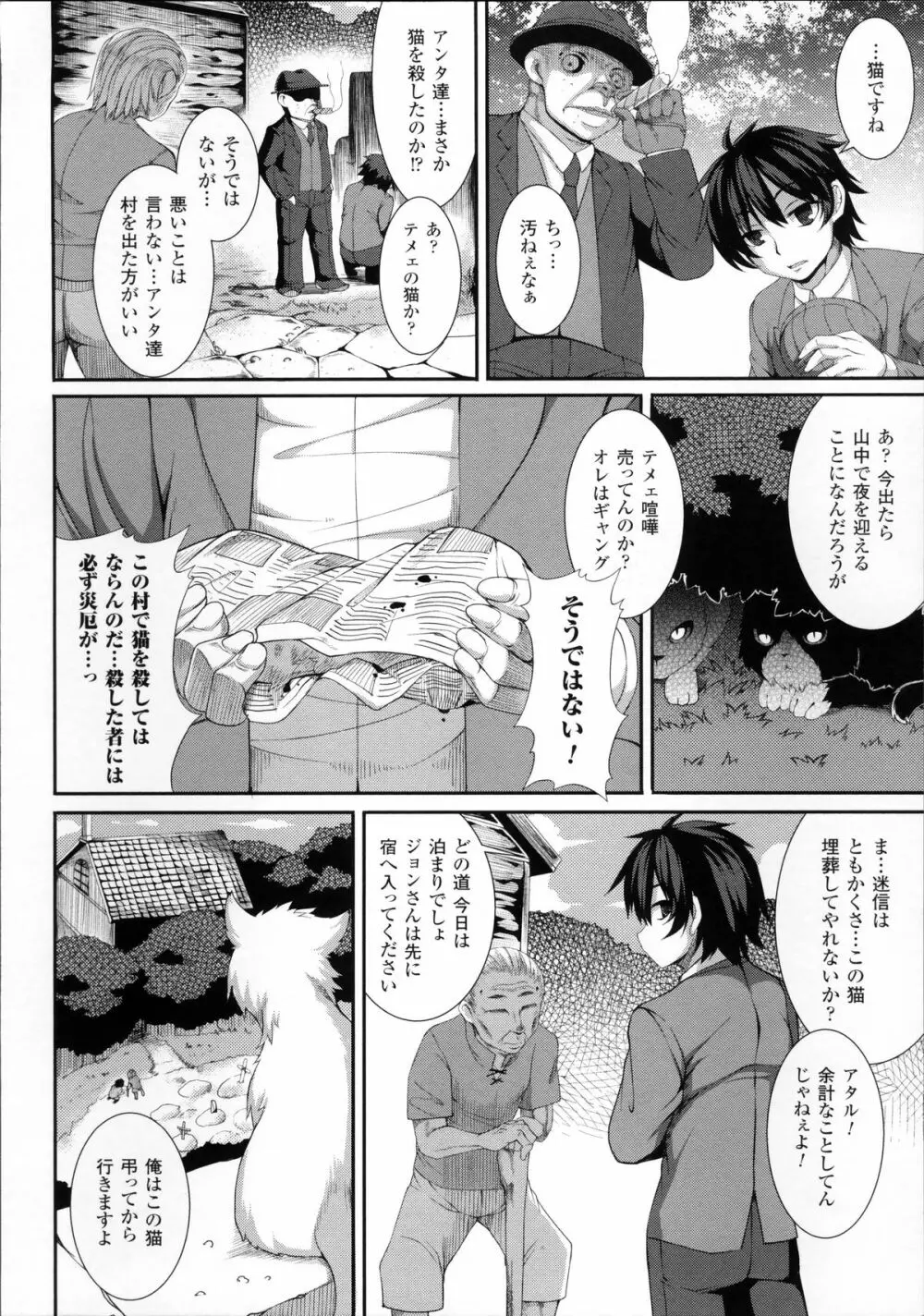愛欲幻想の怪～クトゥルフ・プレグナント～ Page.89