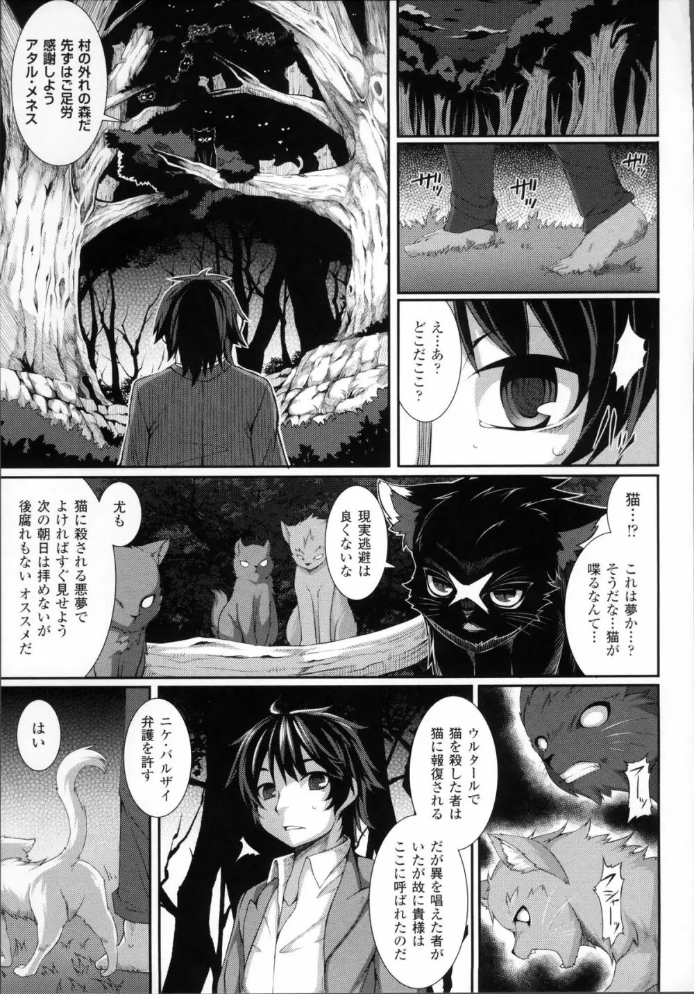 愛欲幻想の怪～クトゥルフ・プレグナント～ Page.90