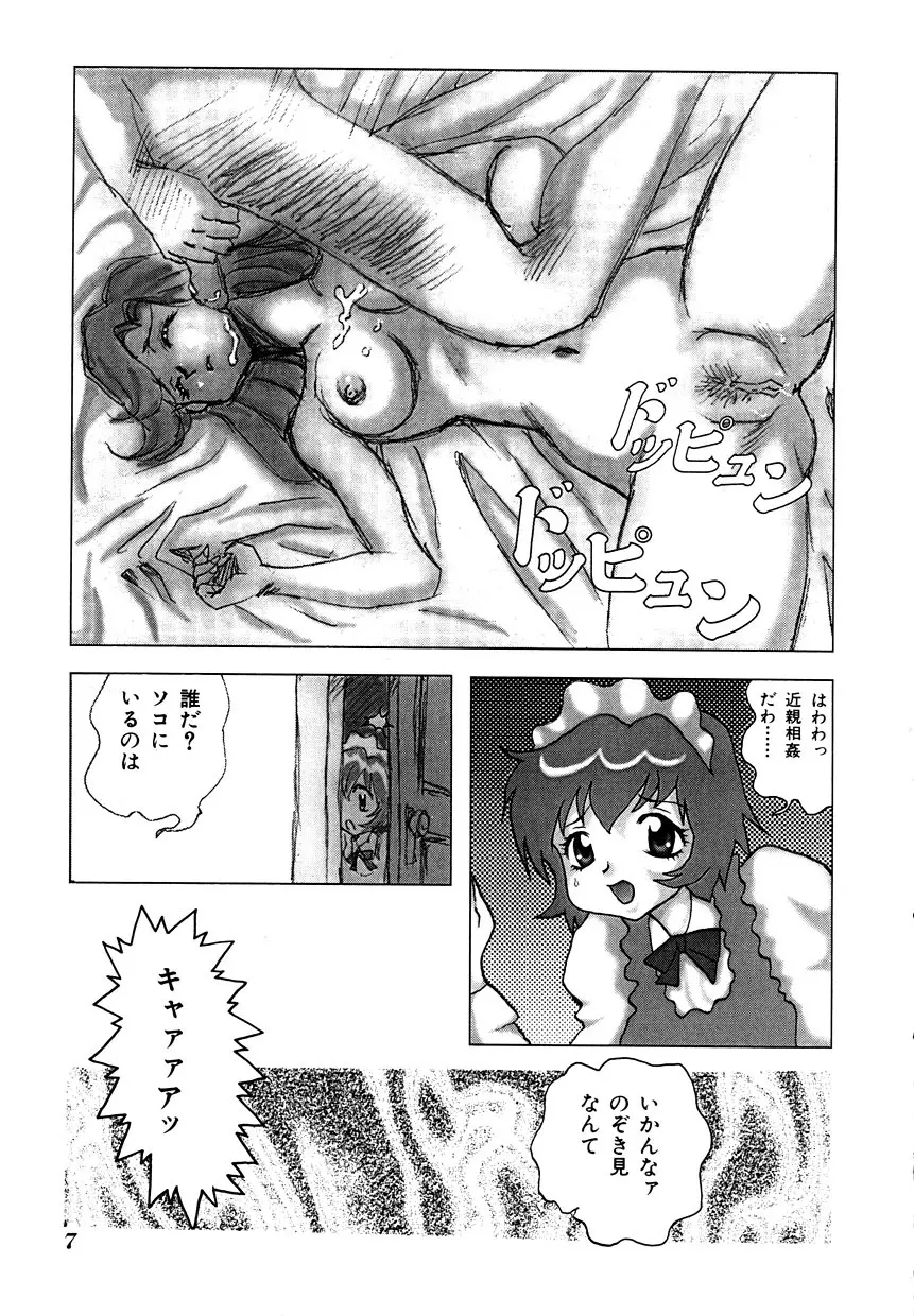 ミレニアム乳 Page.7