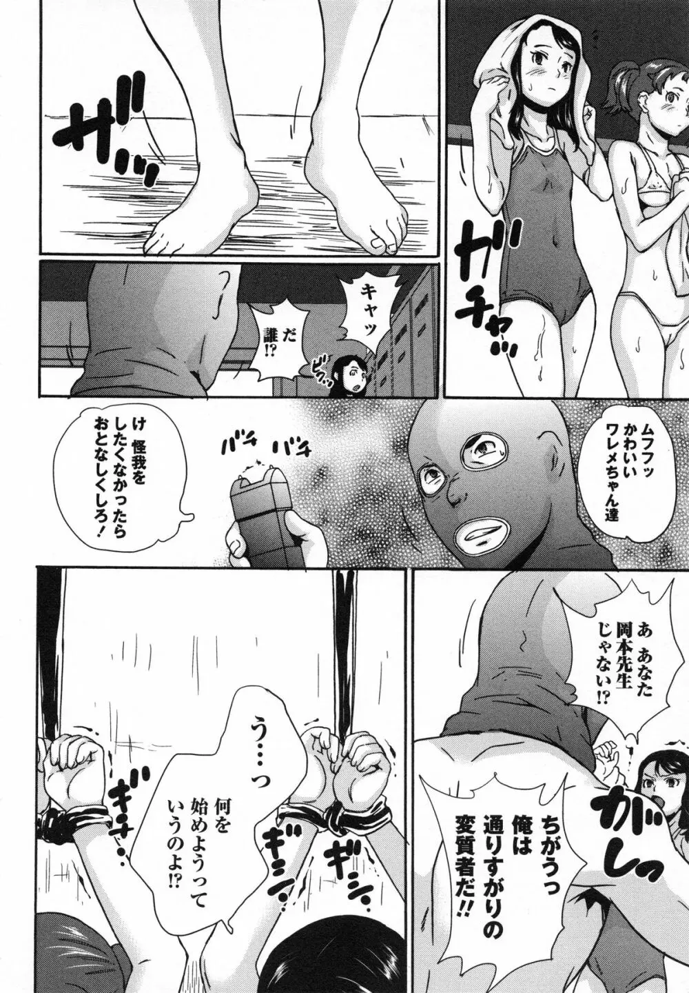 絶体絶命処女 Page.119