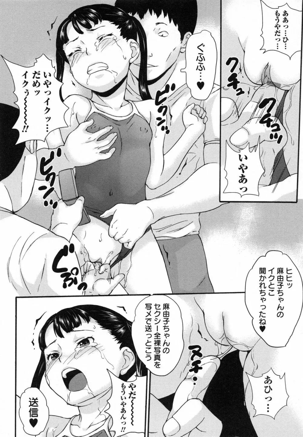 絶体絶命処女 Page.37