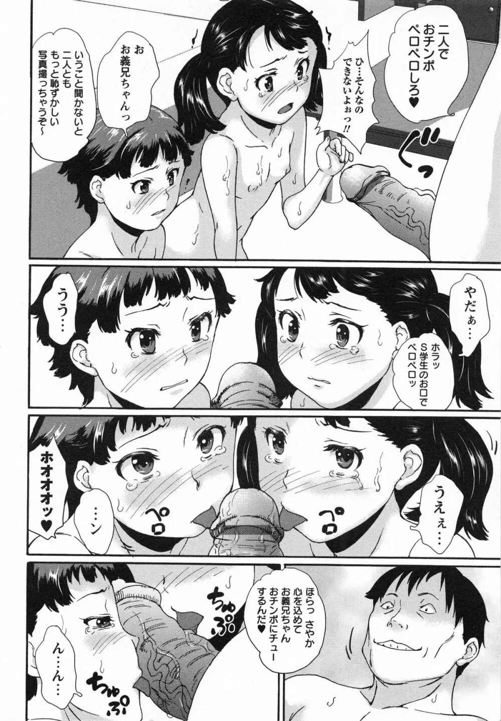 絶体絶命処女 Page.67