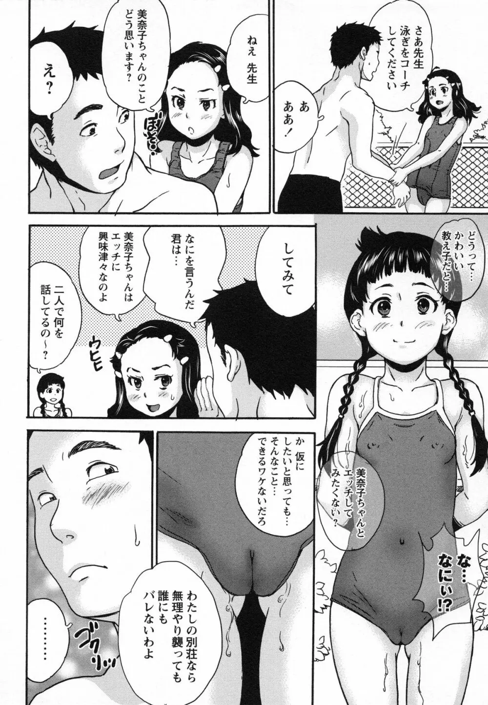 絶体絶命処女 Page.87