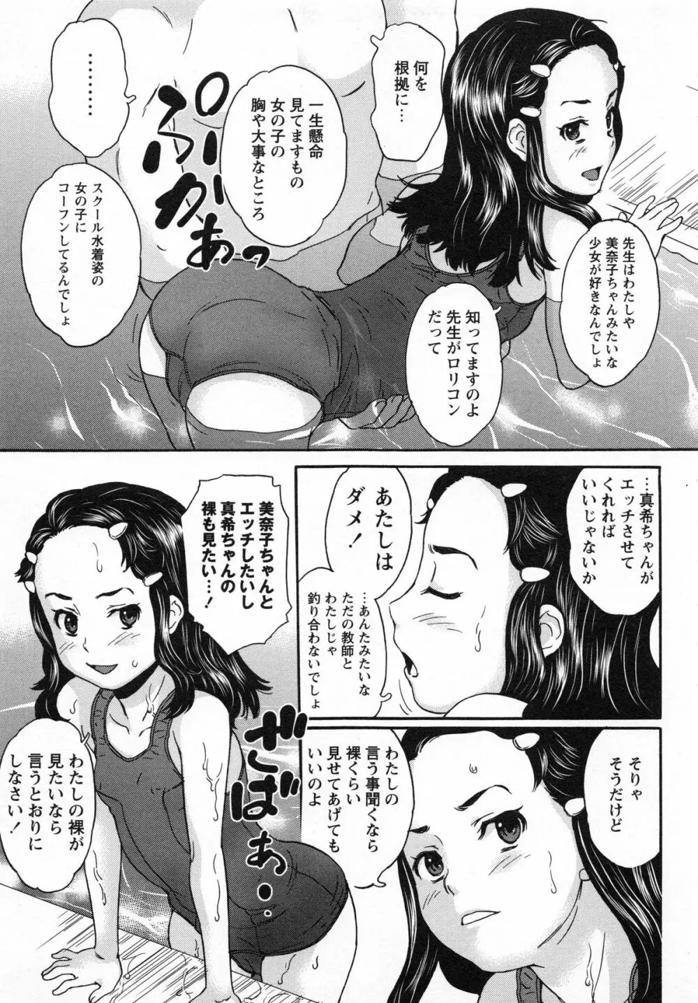 絶体絶命処女 Page.88