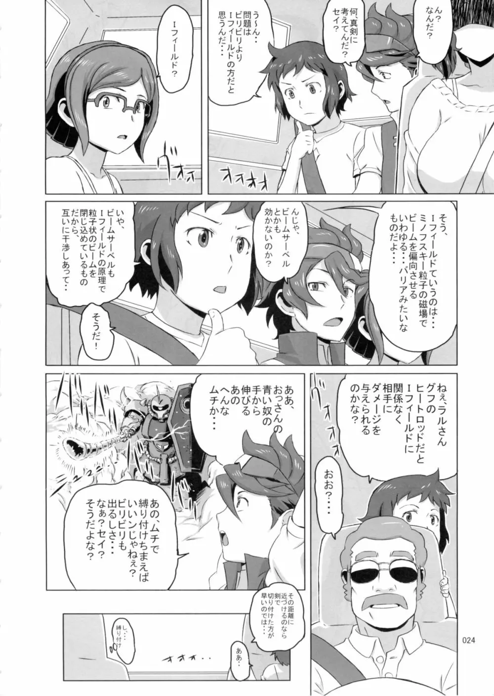 リンコさんの薄い本 車内妄想帰宅編 Page.24