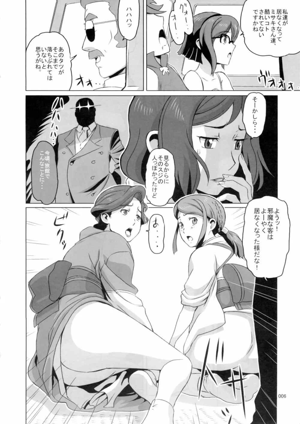 リンコさんの薄い本 車内妄想帰宅編 Page.6