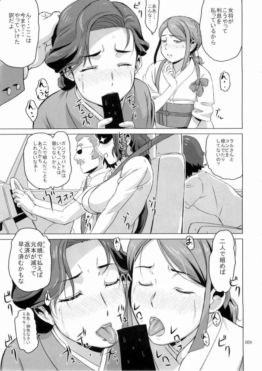 リンコさんの薄い本 車内妄想帰宅編 Page.9