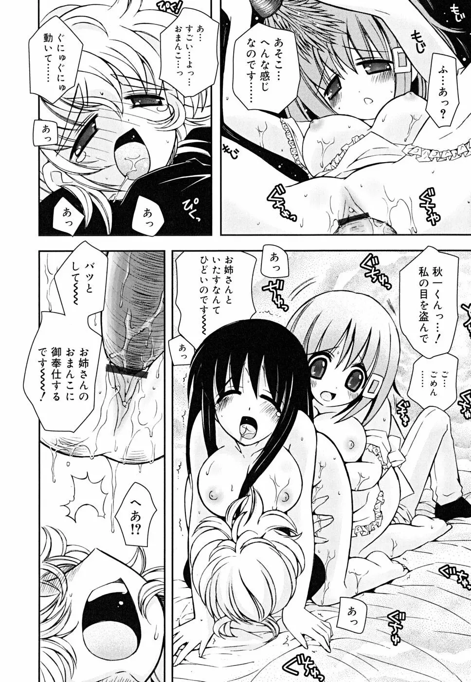 あねてぃ Page.160