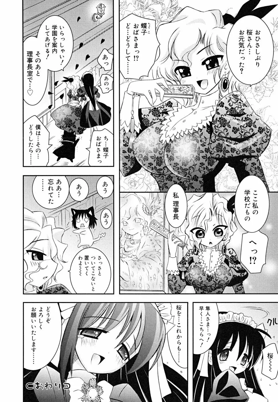 あねてぃ Page.56