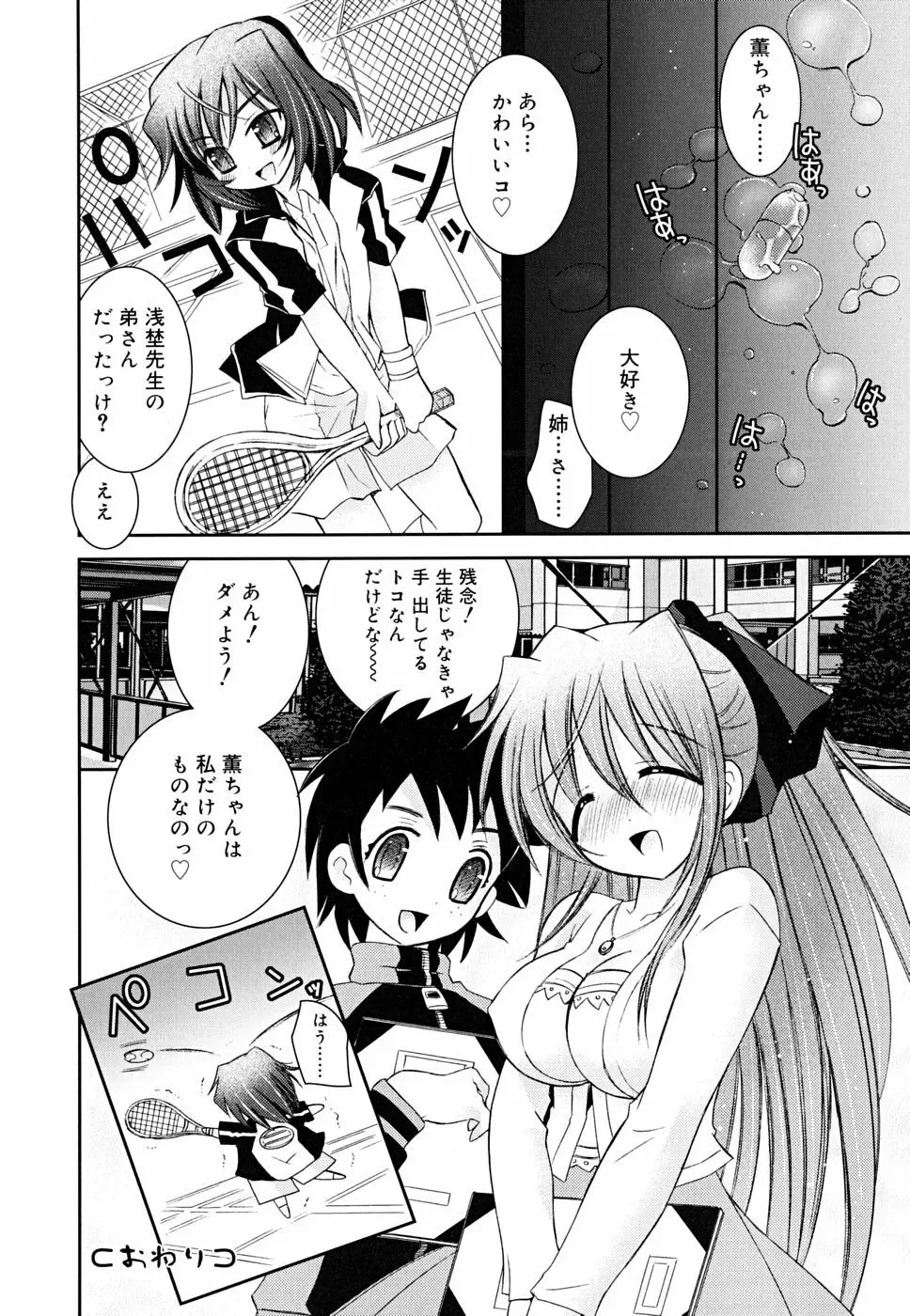 あねてぃ Page.74