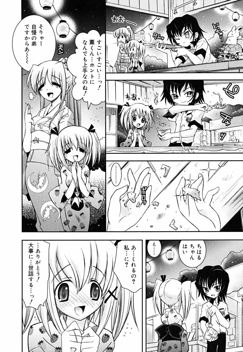 あねてぃ Page.92