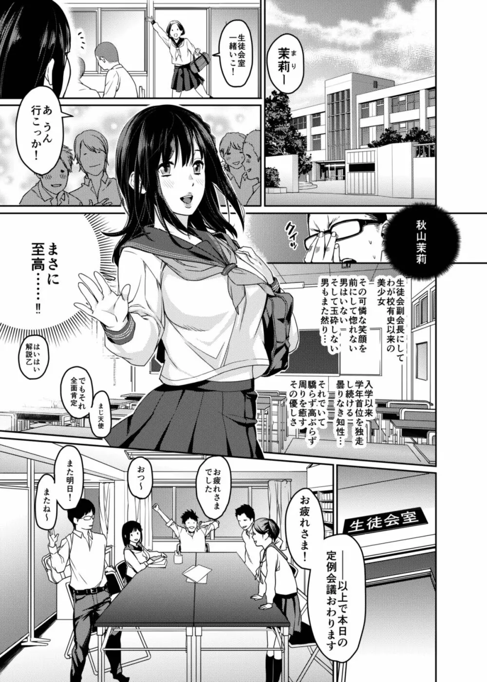 放課後ドール 秋山茉莉のハメられかた Page.2