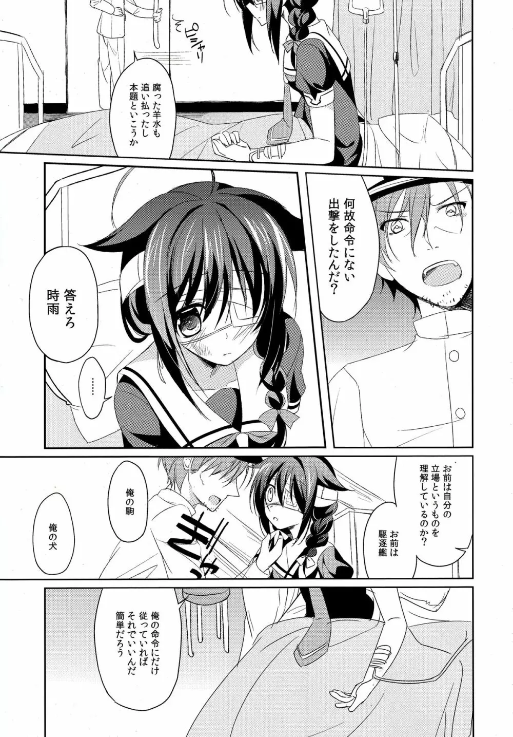 だめいぬ時雨躾け記録 Page.10