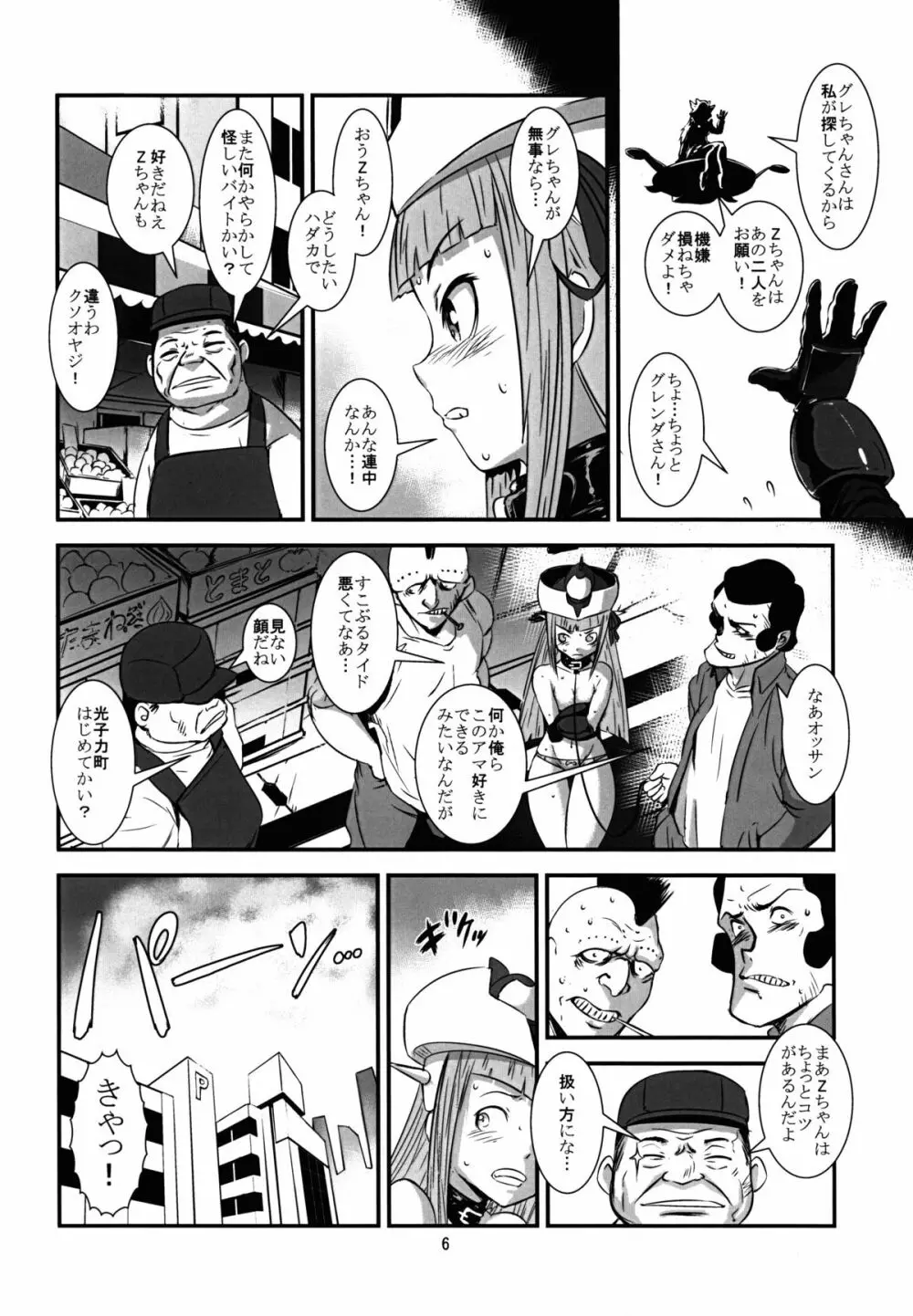 大泉ハレンチ学園ソドム Page.6