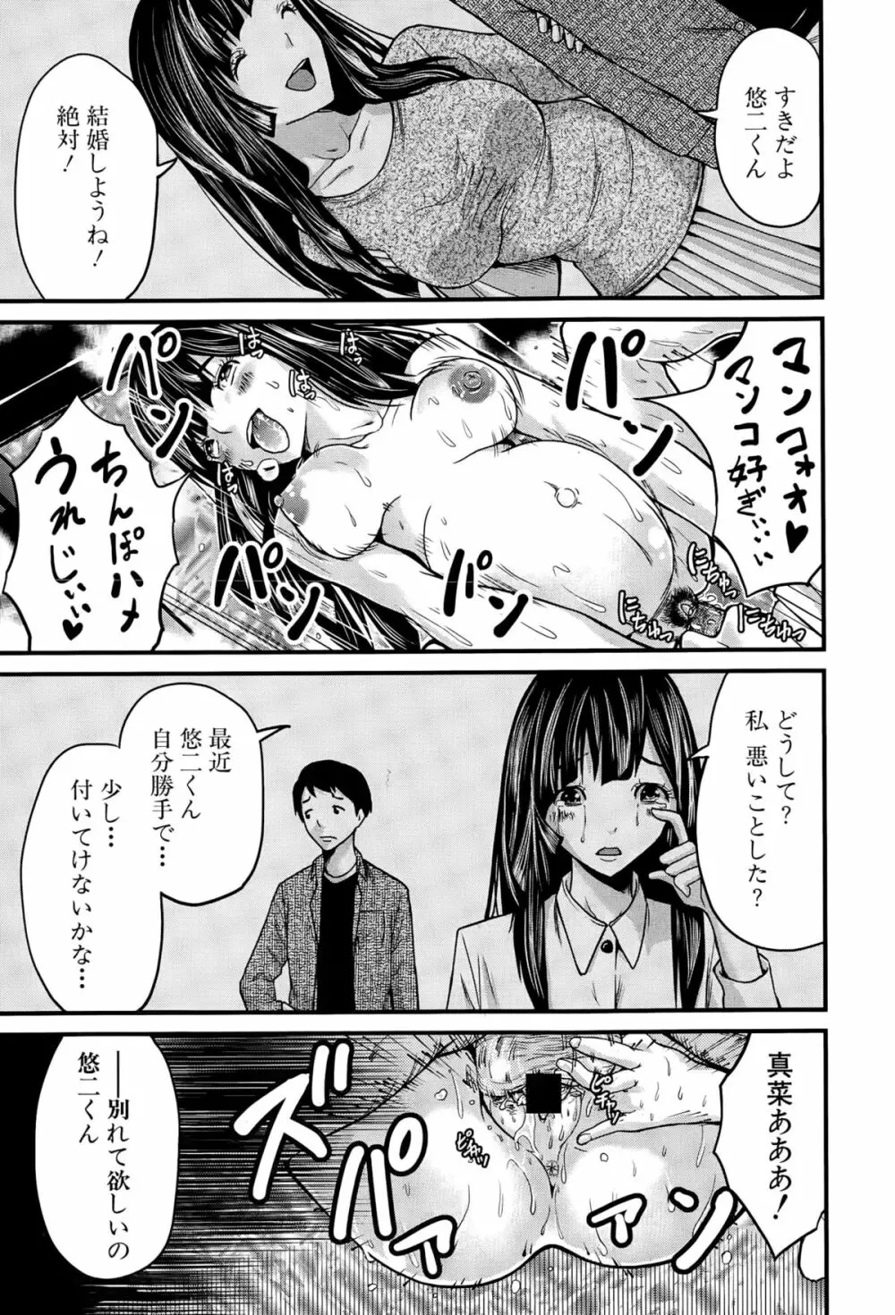 ハツコイ十ヶ月 Page.21