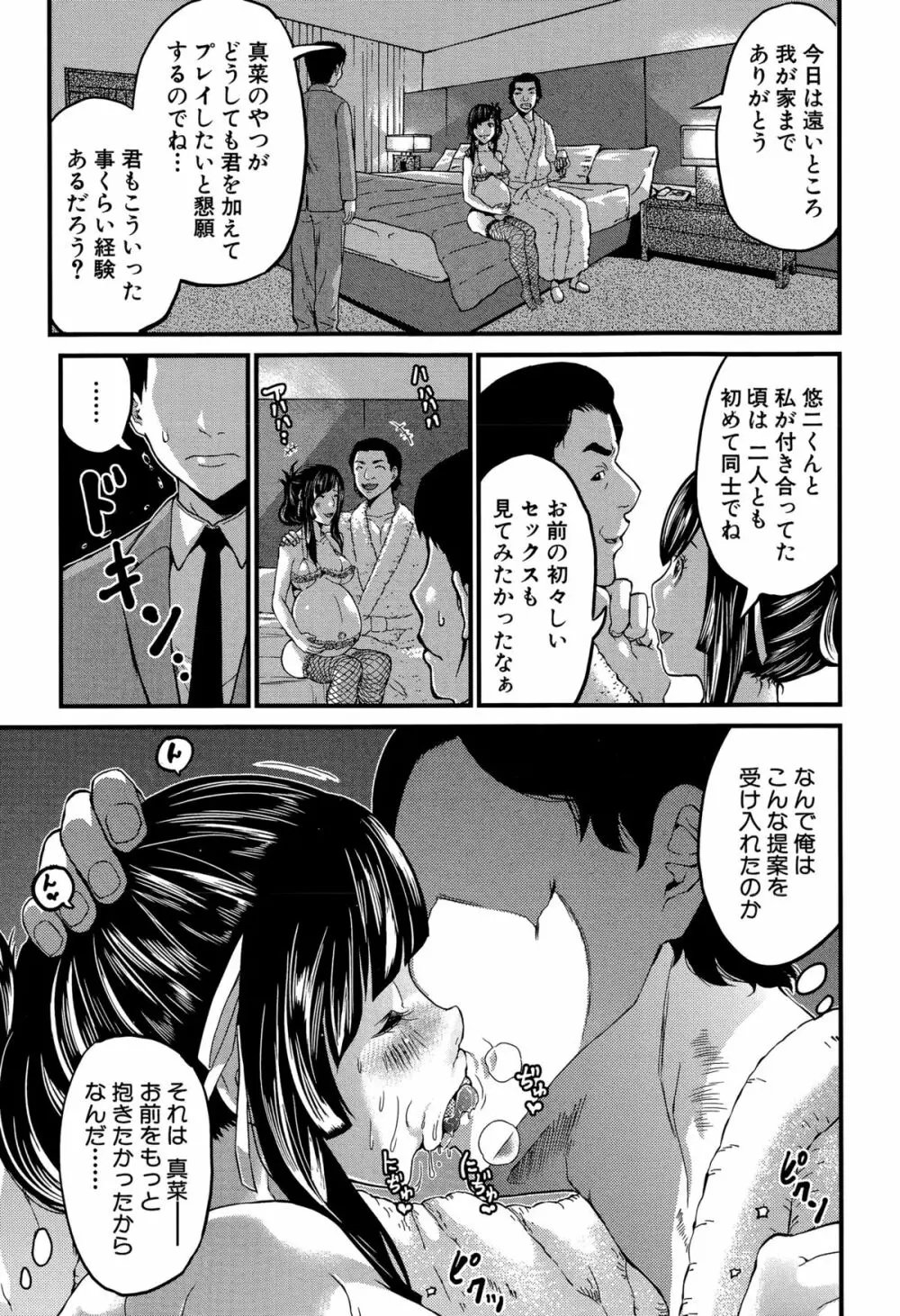 ハツコイ十ヶ月 Page.29