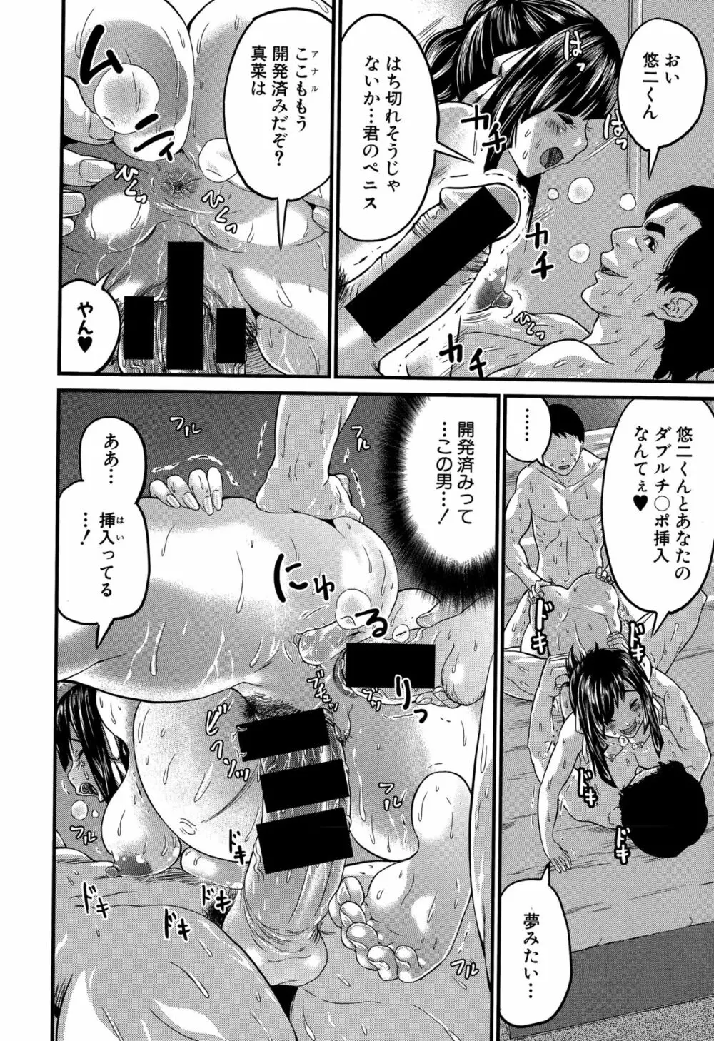 ハツコイ十ヶ月 Page.42