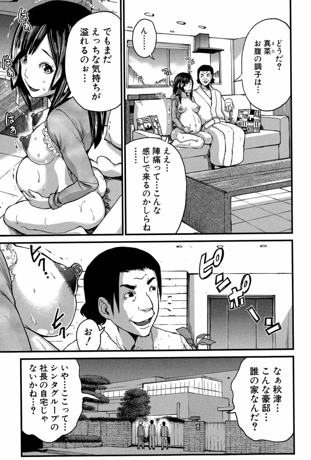 ハツコイ十ヶ月 Page.51