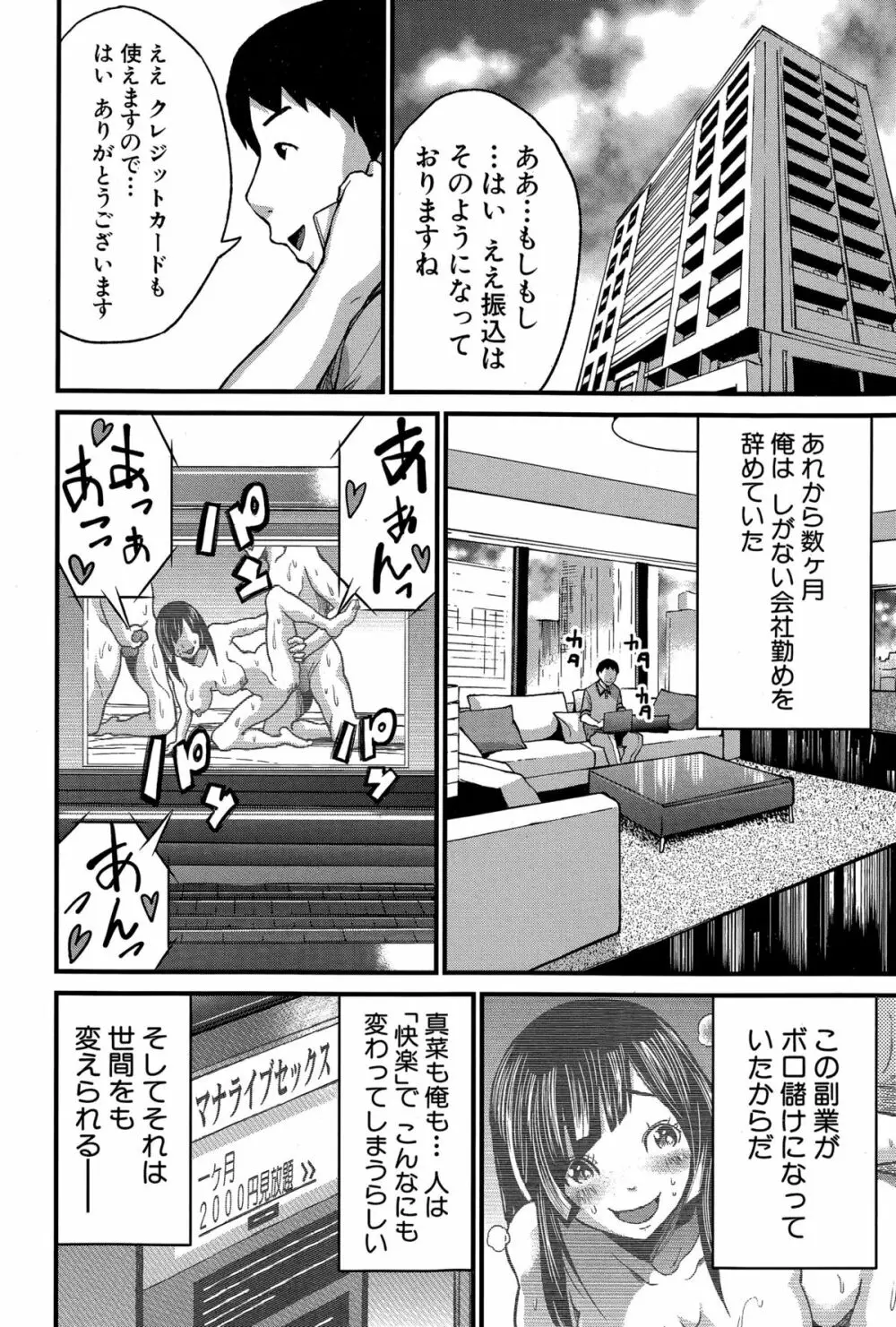 ハツコイ十ヶ月 Page.70