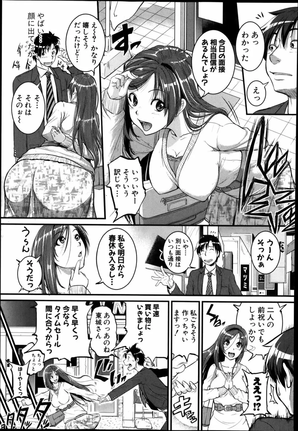 目撃！隣のお姉さん 第1-4話 Page.19