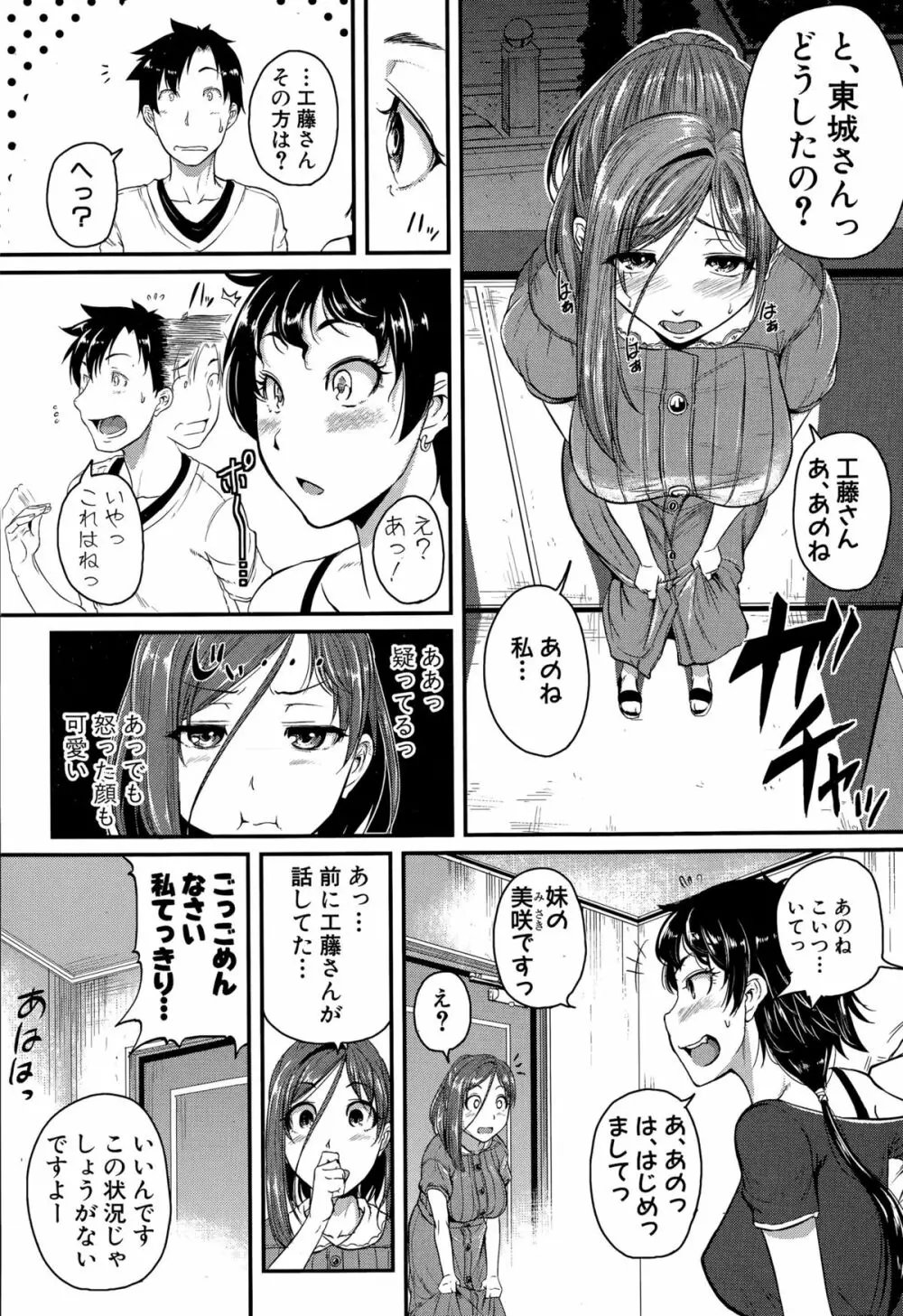 目撃！隣のお姉さん 第1-4話 Page.47