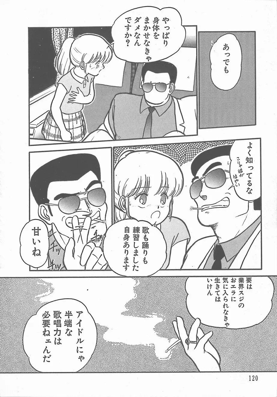 熱い夜 Page.125