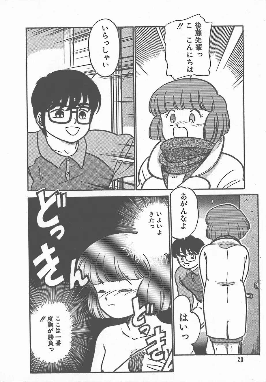 熱い夜 Page.24