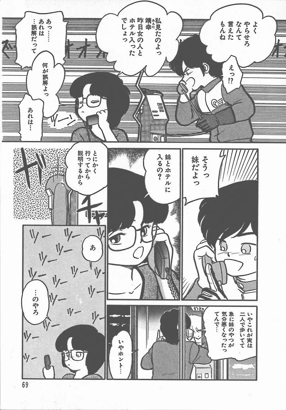 熱い夜 Page.73