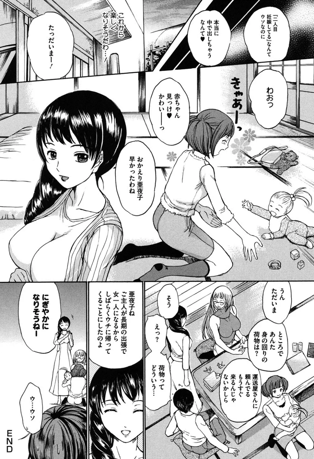 春恋恋花 Page.145