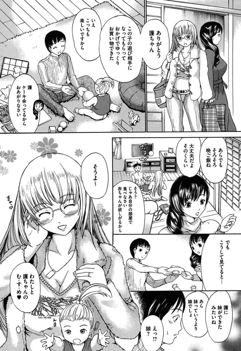 春恋恋花 Page.146