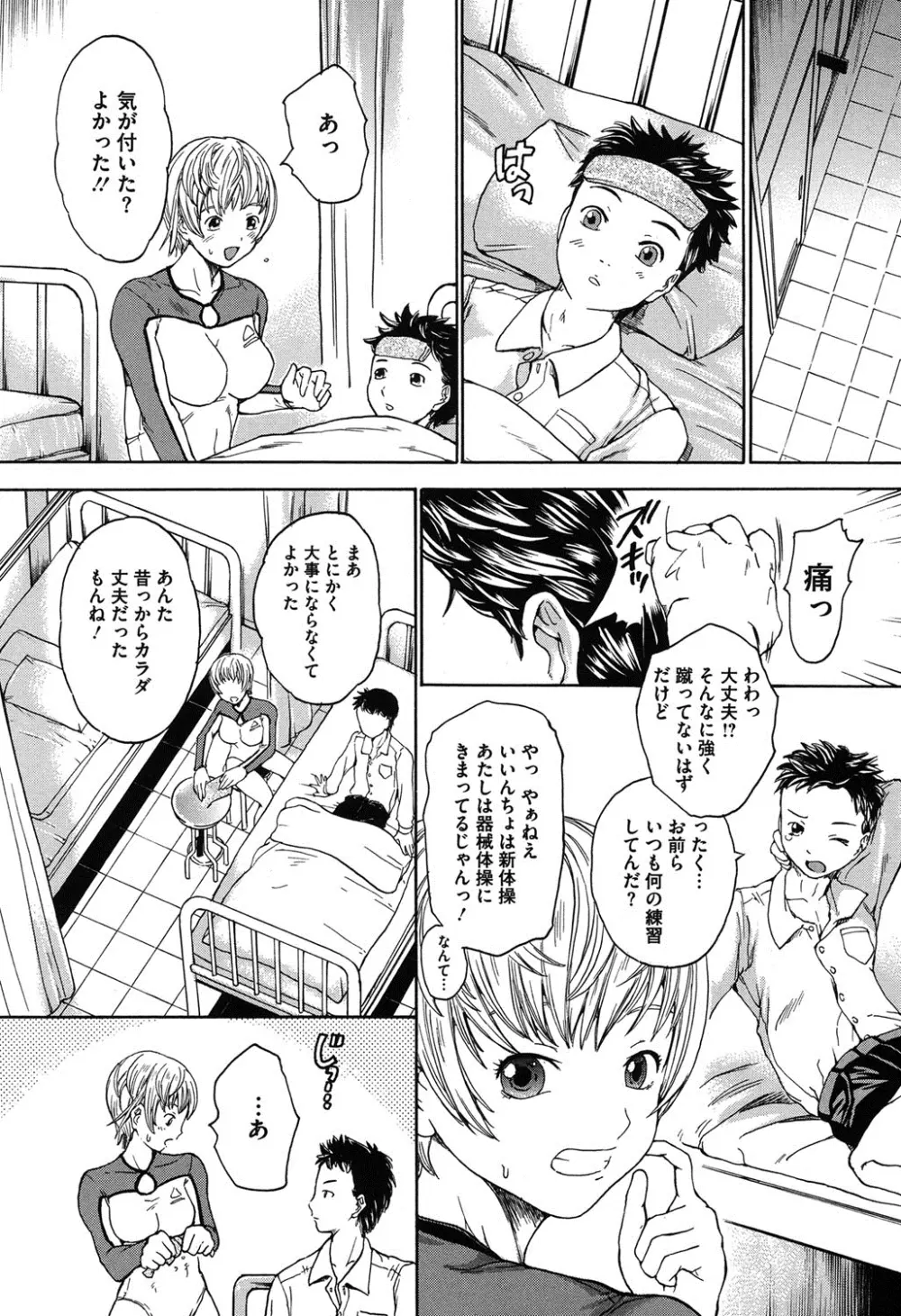 春恋恋花 Page.33