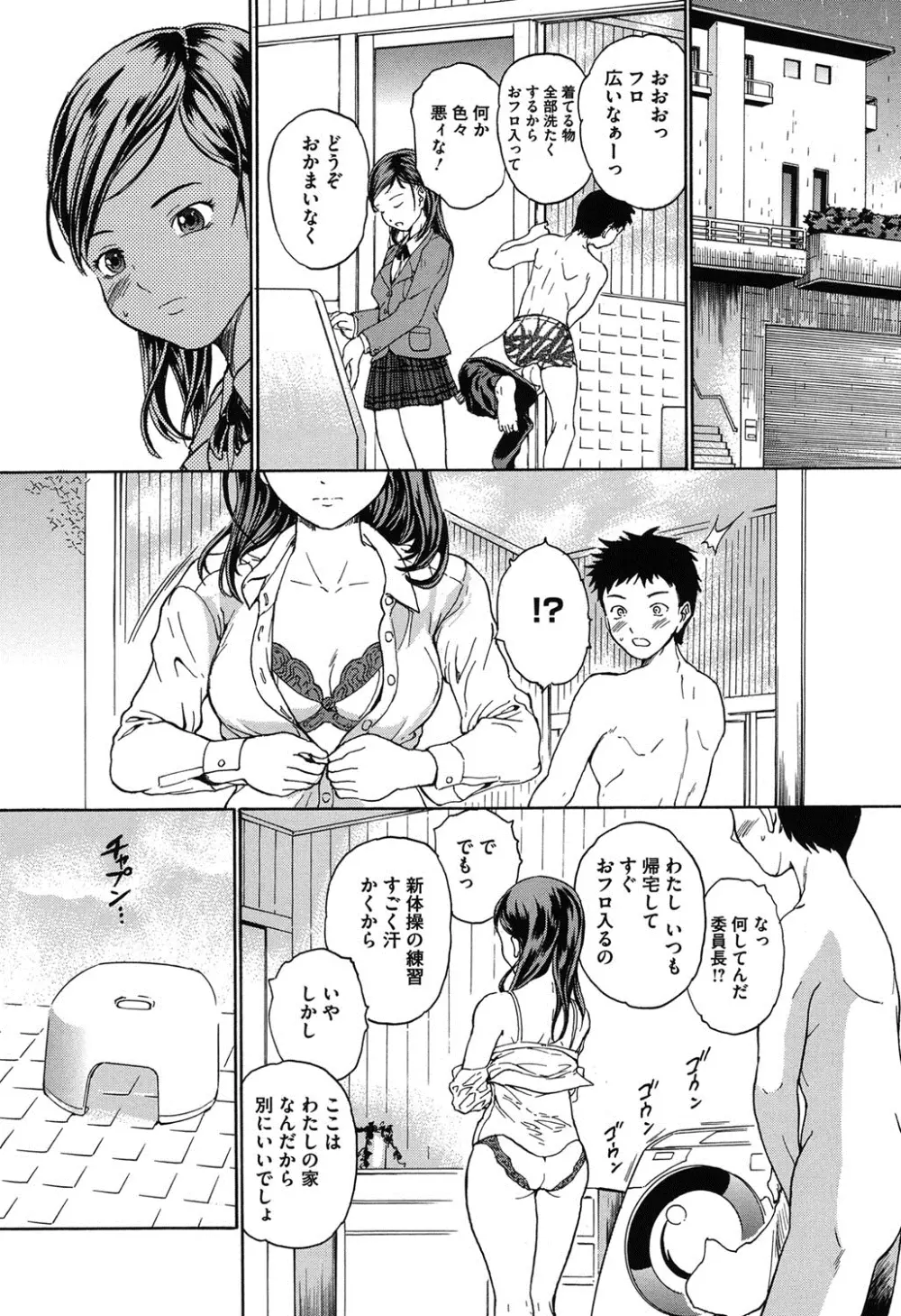 春恋恋花 Page.55