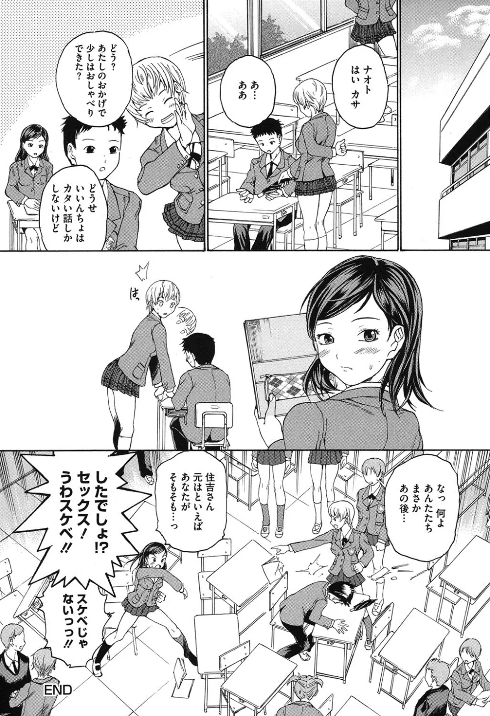 春恋恋花 Page.73