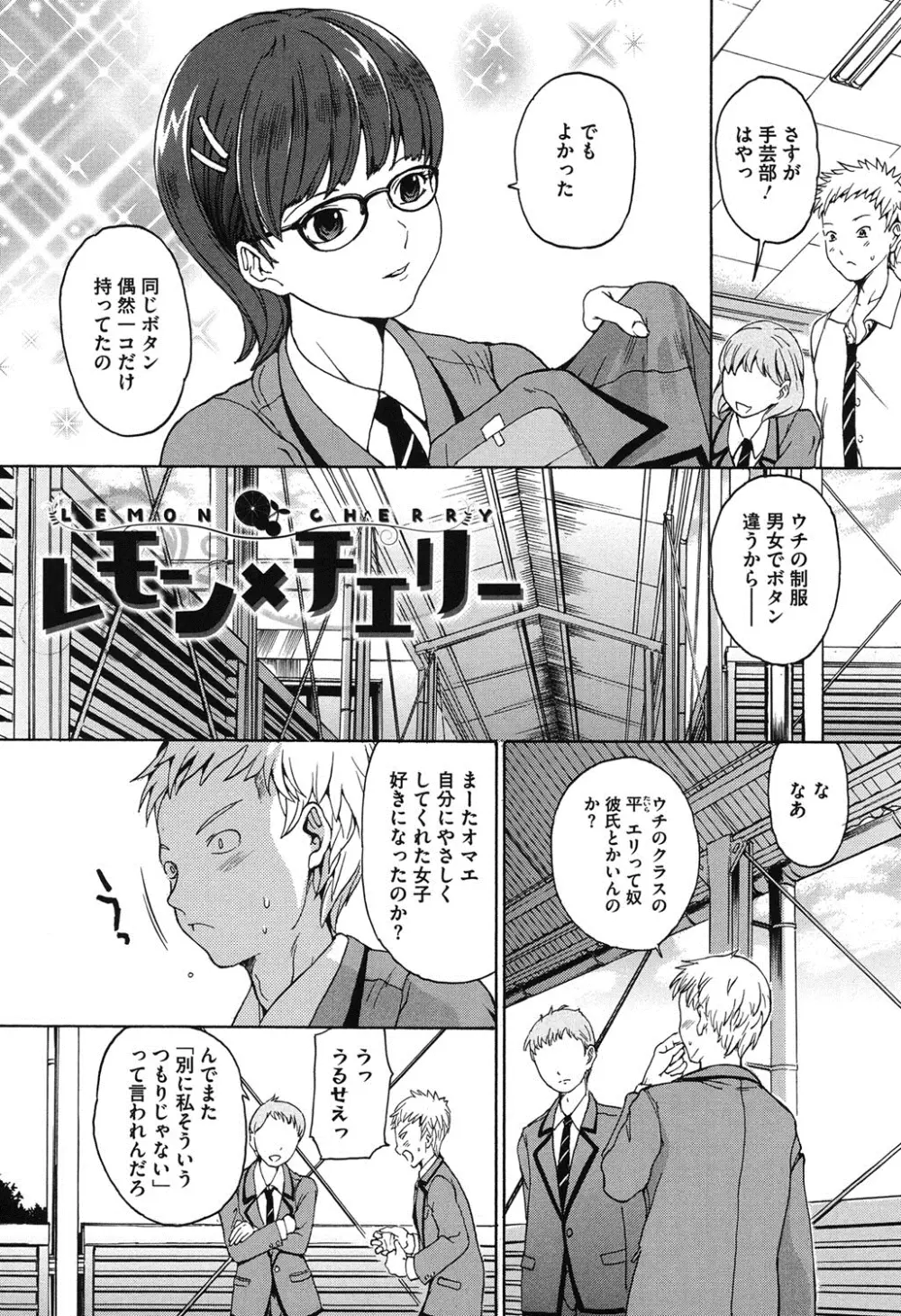 春恋恋花 Page.77