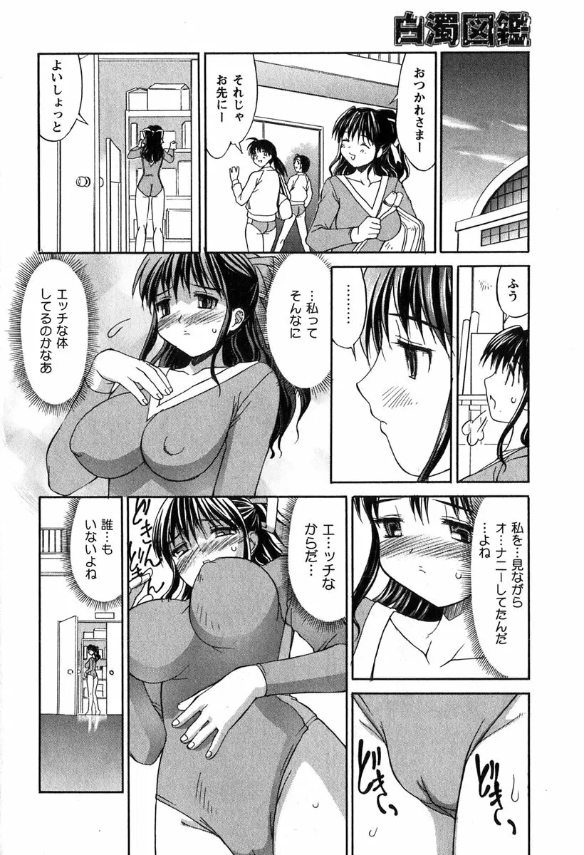 白濁図鑑 Page.12