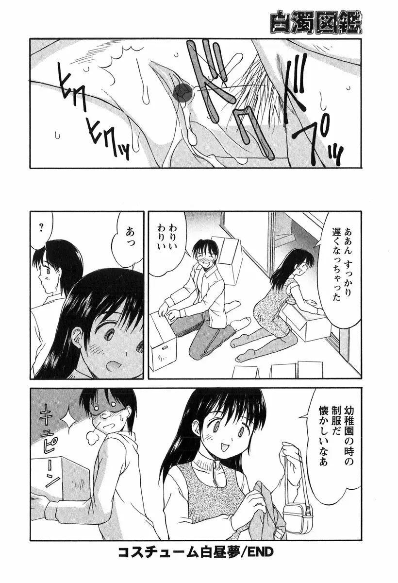 白濁図鑑 Page.160