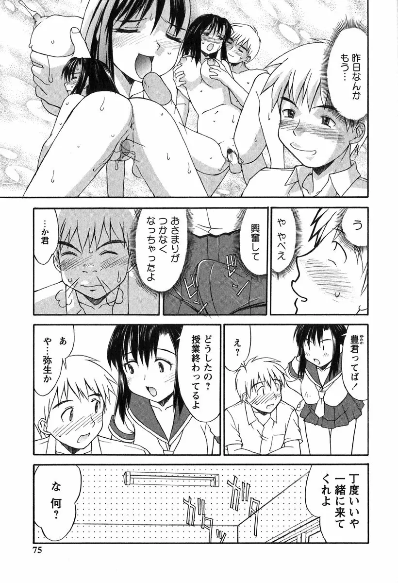 白濁図鑑 Page.75