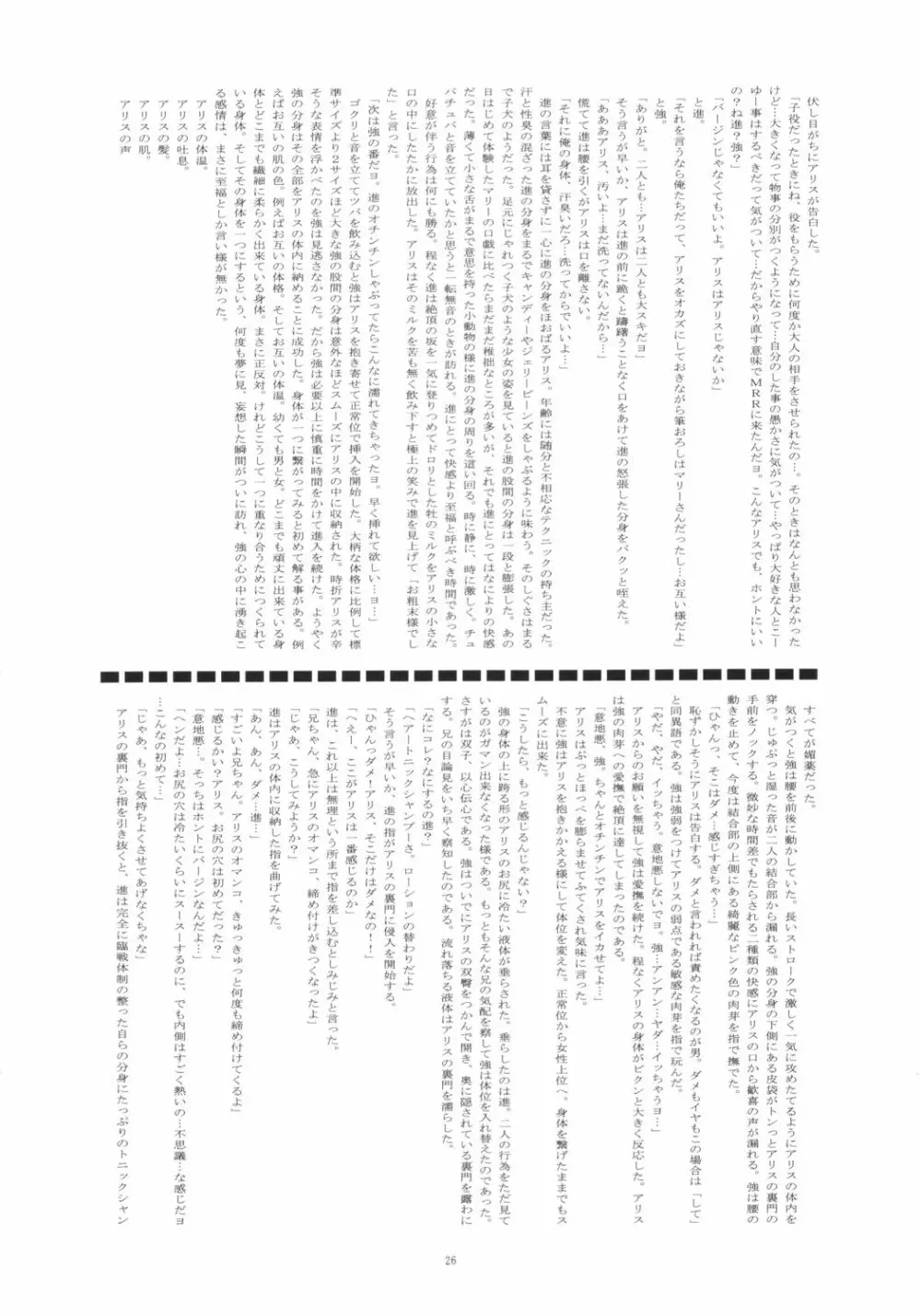 びーえる・アー・ゴー！！ Page.25