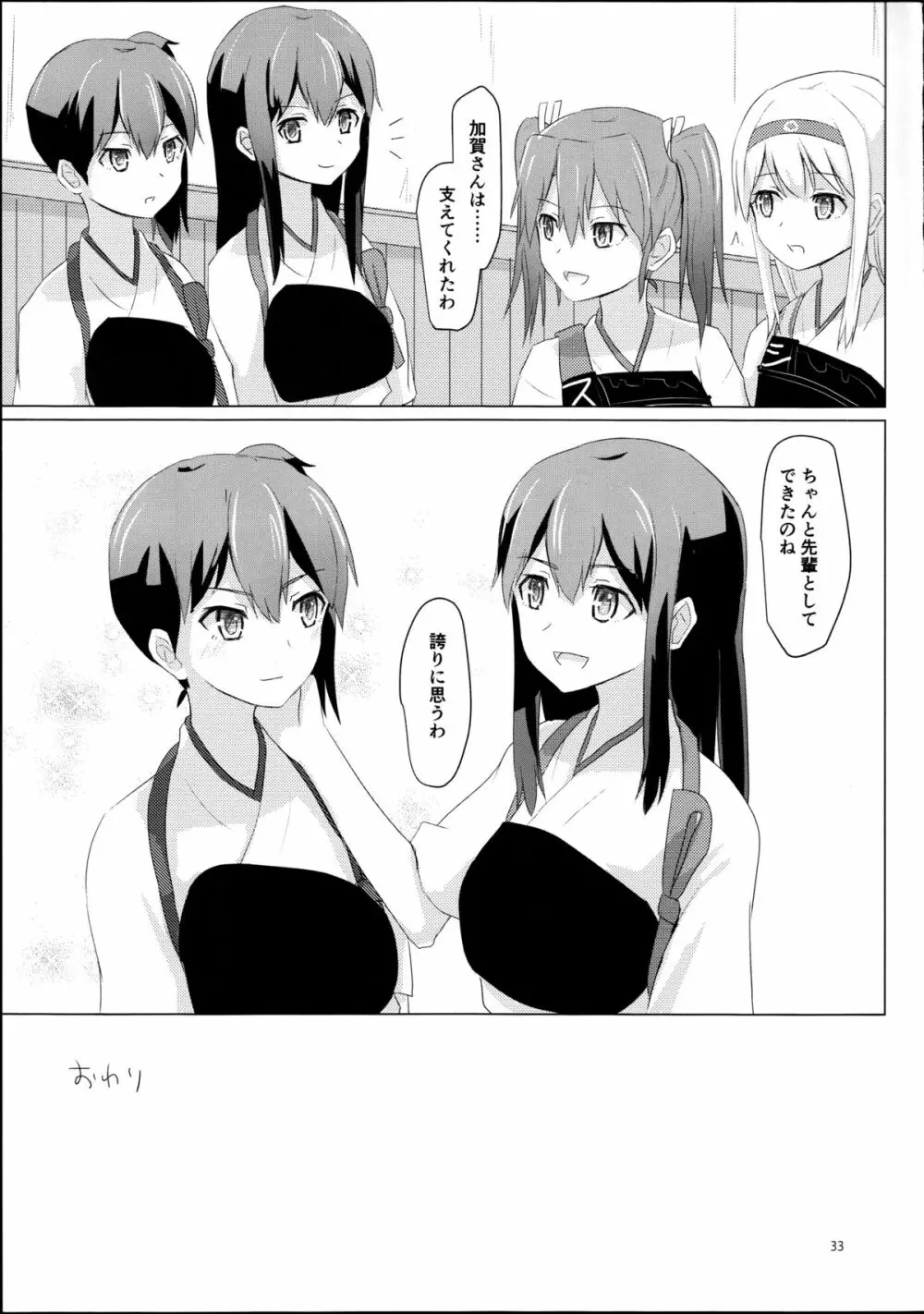 旧泊地の瑞鶴と加賀 Page.32