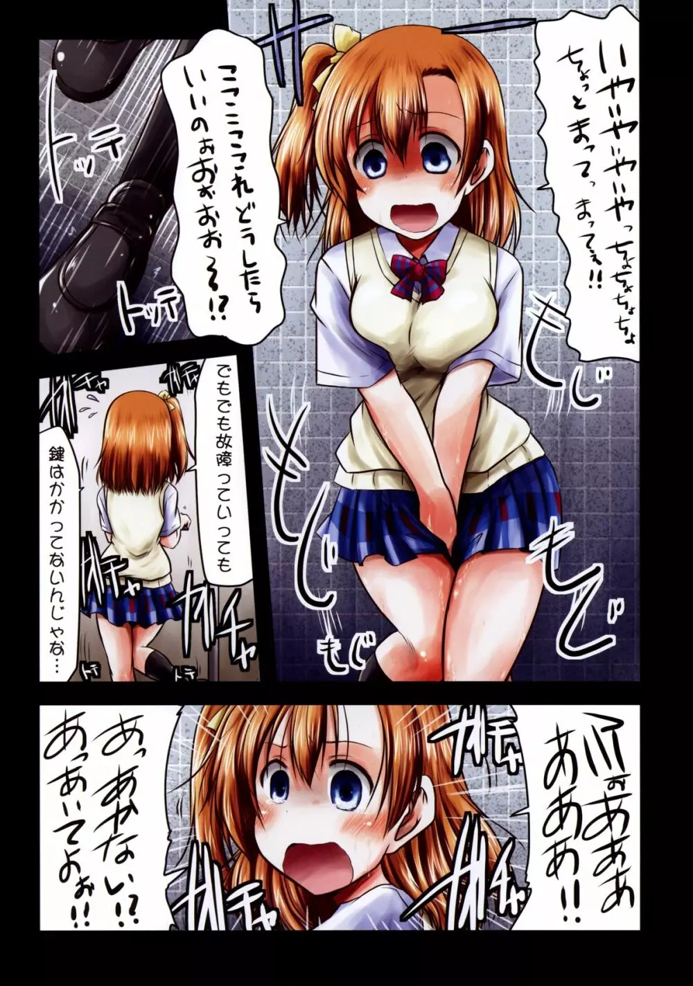 ト・・・トイレ・・・ Page.4