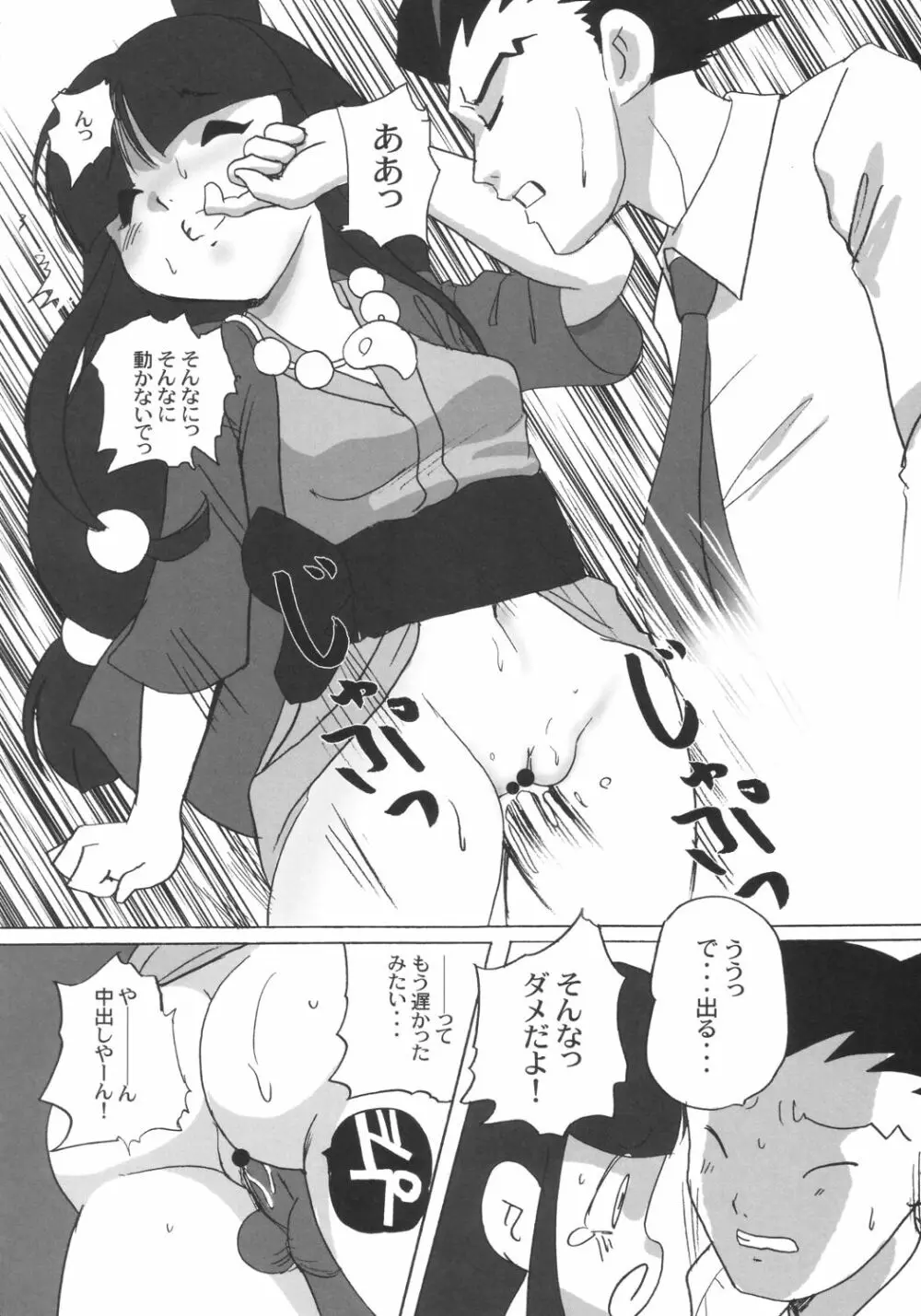 勝訴ストリップ Page.25