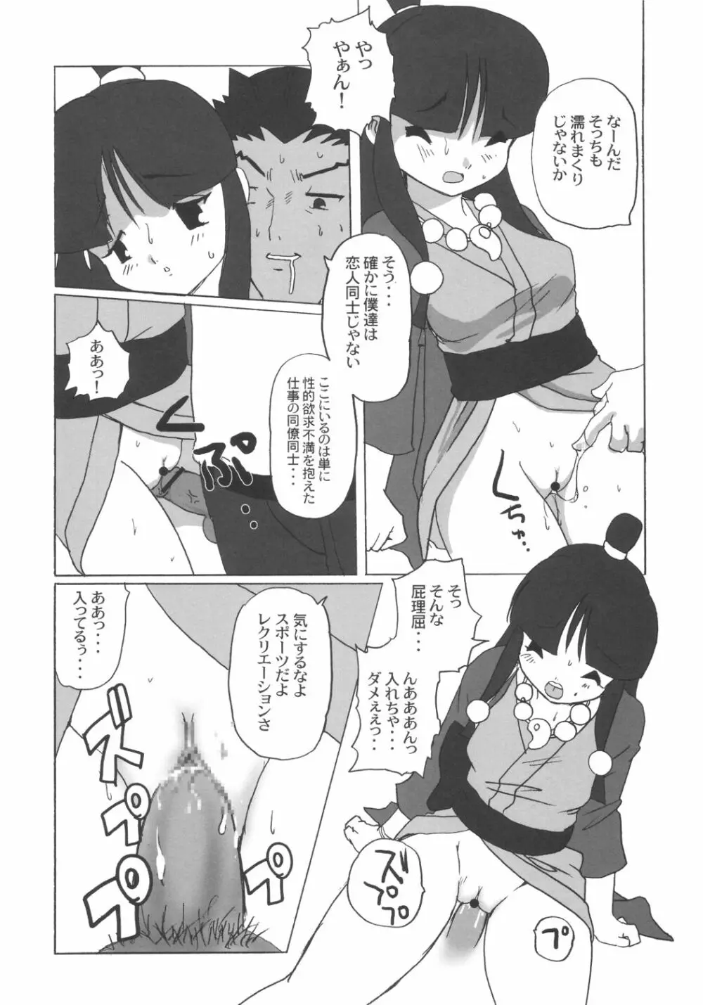 勝訴ストリップ Page.26