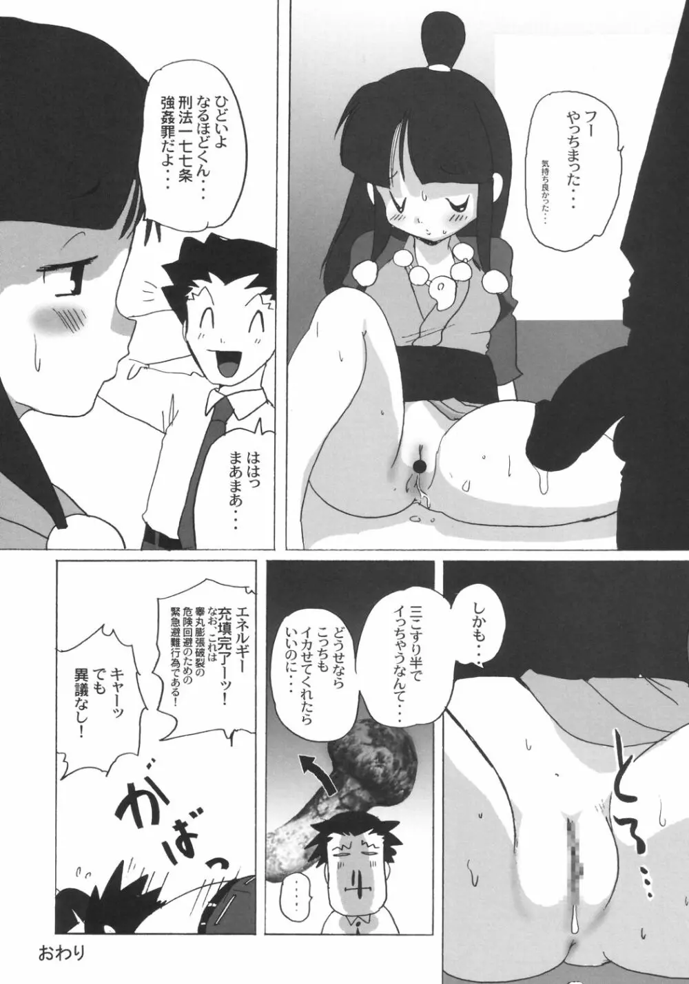 勝訴ストリップ Page.27