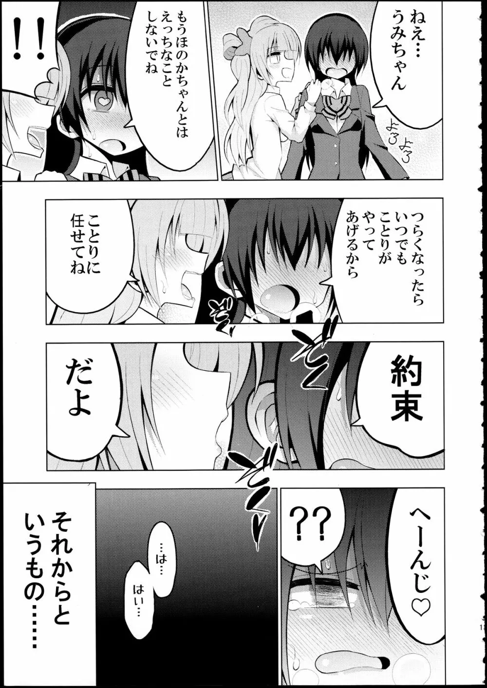 ふたなり海未ちゃん2 Page.12
