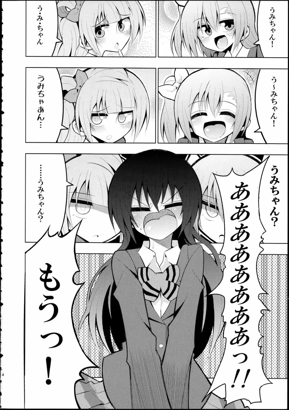ふたなり海未ちゃん2 Page.13
