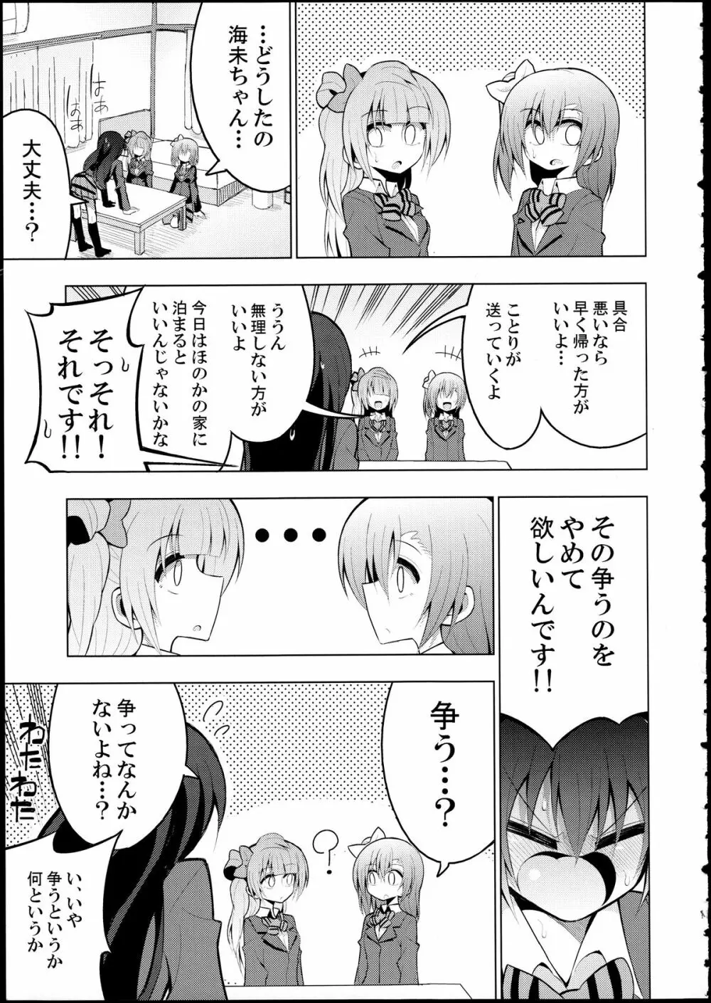 ふたなり海未ちゃん2 Page.14