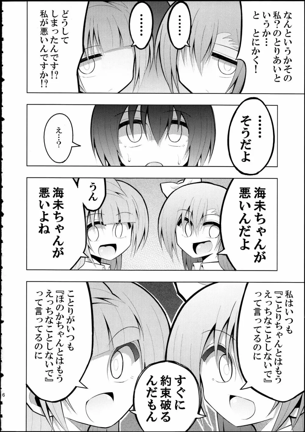 ふたなり海未ちゃん2 Page.15